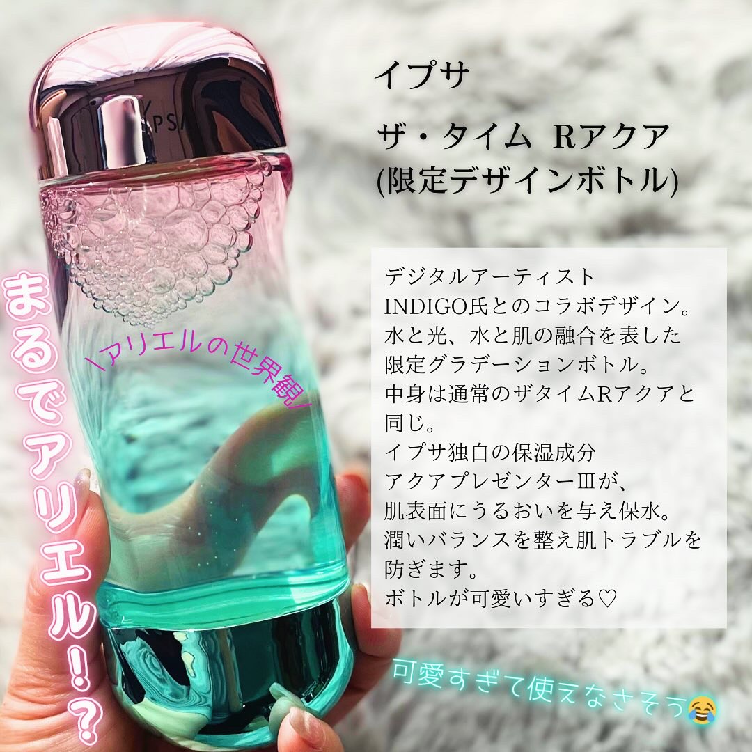 ザ・タイムR アクア/IPSA/化粧水を使ったクチコミ（2枚目）