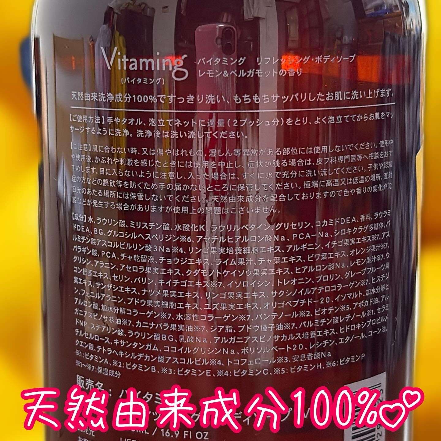 リフレッシングボディソープ(レモン＆ベルガモットの香り)/Vitaming/ボディソープを使ったクチコミ（2枚目）