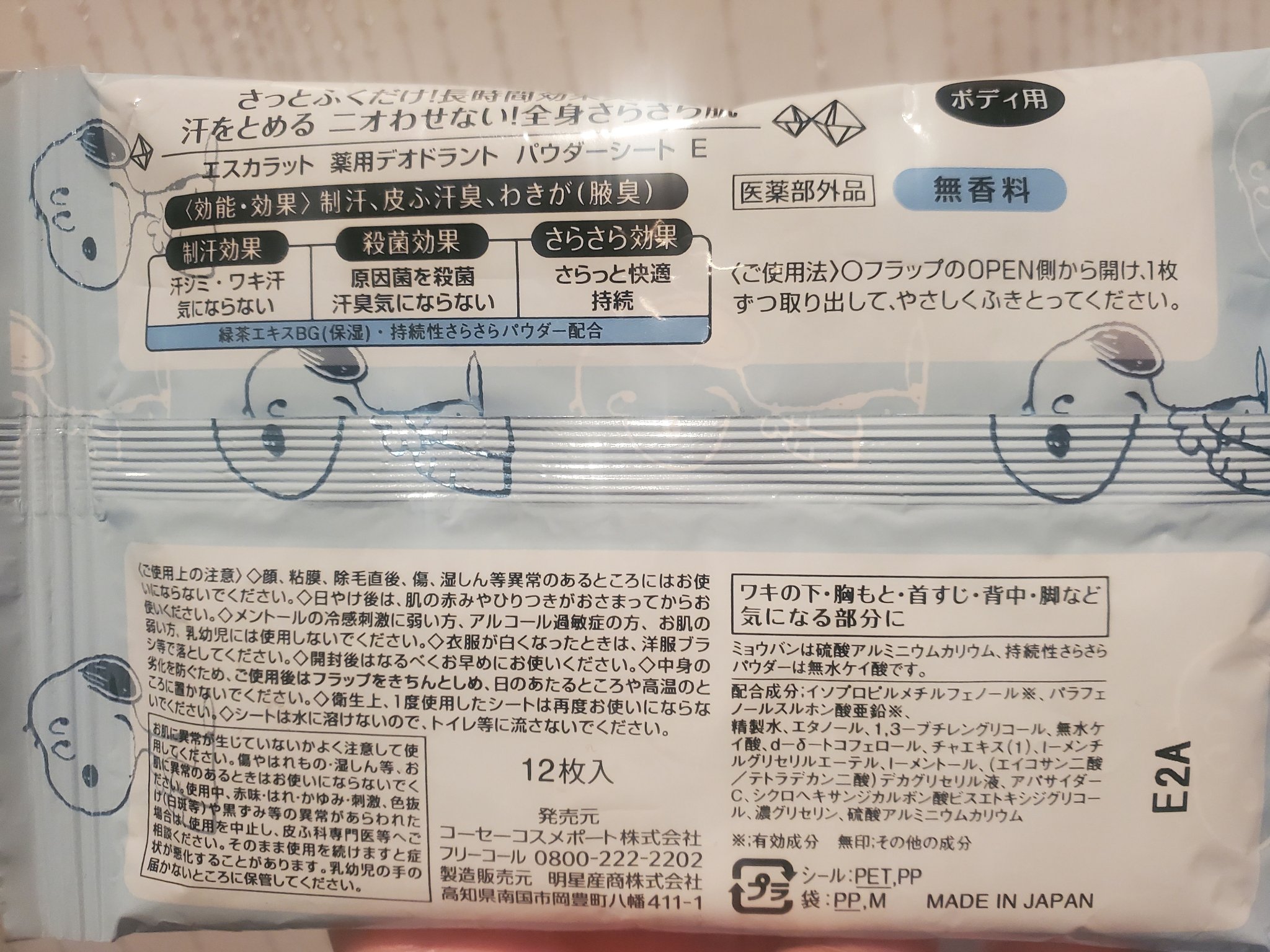 薬用デオドラント パウダーシート（無香料）/エスカラット/ボディシートを使ったクチコミ（3枚目）