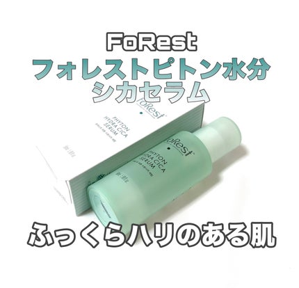 フォレストピトン水分CICAセラム/FoRest by Greenfinger/美容液を使ったクチコミ(1枚目)