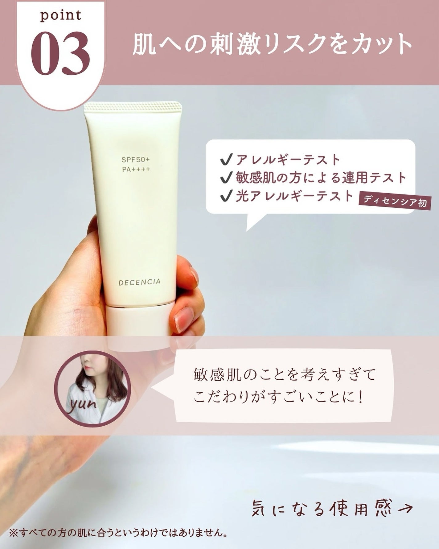 ディセンシア フローレス UVプロテクター/DECENCIA/日焼け止めローションを使ったクチコミ(5枚目)