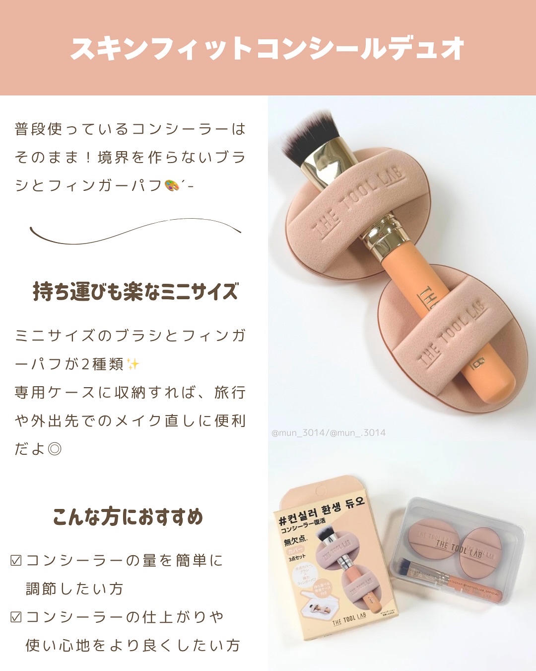 THE TOOL LAB 超密着コンシールデュオ/THE TOOL LAB/その他キットセットを使ったクチコミ（2枚目）