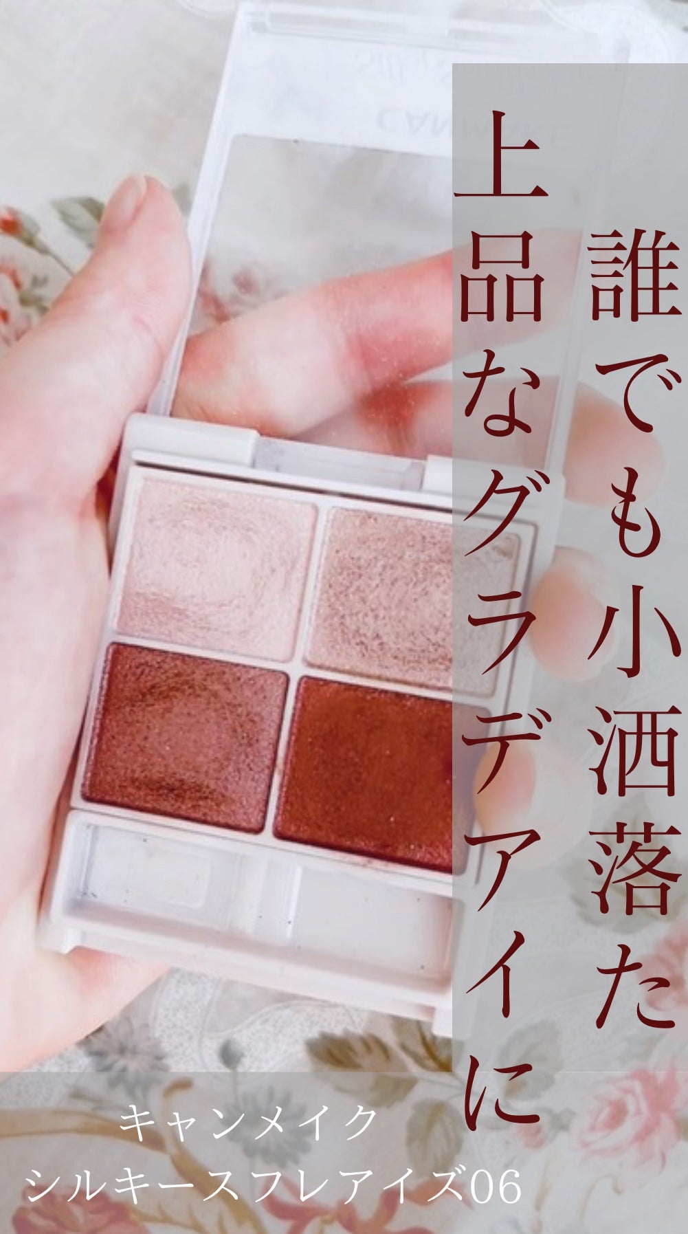 シルキースフレアイズ/キャンメイク/アイシャドウパレットを使ったクチコミ(1枚目)