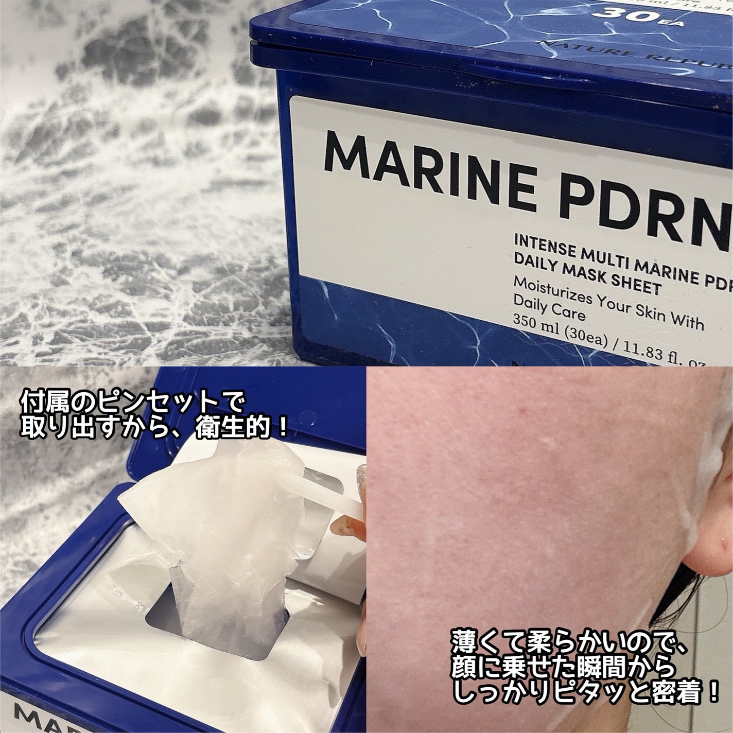 マリンPDRNデイリーシートマスク/ネイチャーリパブリック/シートマスク・パックを使ったクチコミ(5枚目)