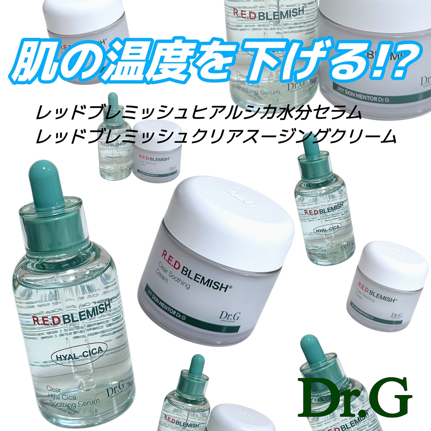 レッドブレミッシュ クリアスージングクリーム/Dr.G/フェイスクリームを使ったクチコミ（1枚目）