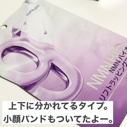 9番 NMNバイオリフトラッピングマスク 4枚(上用 20mL×4+下用 28mL×4+リフトバンド1枚)/numbuzin/シートマスク・パックを使ったクチコミ(2枚目)