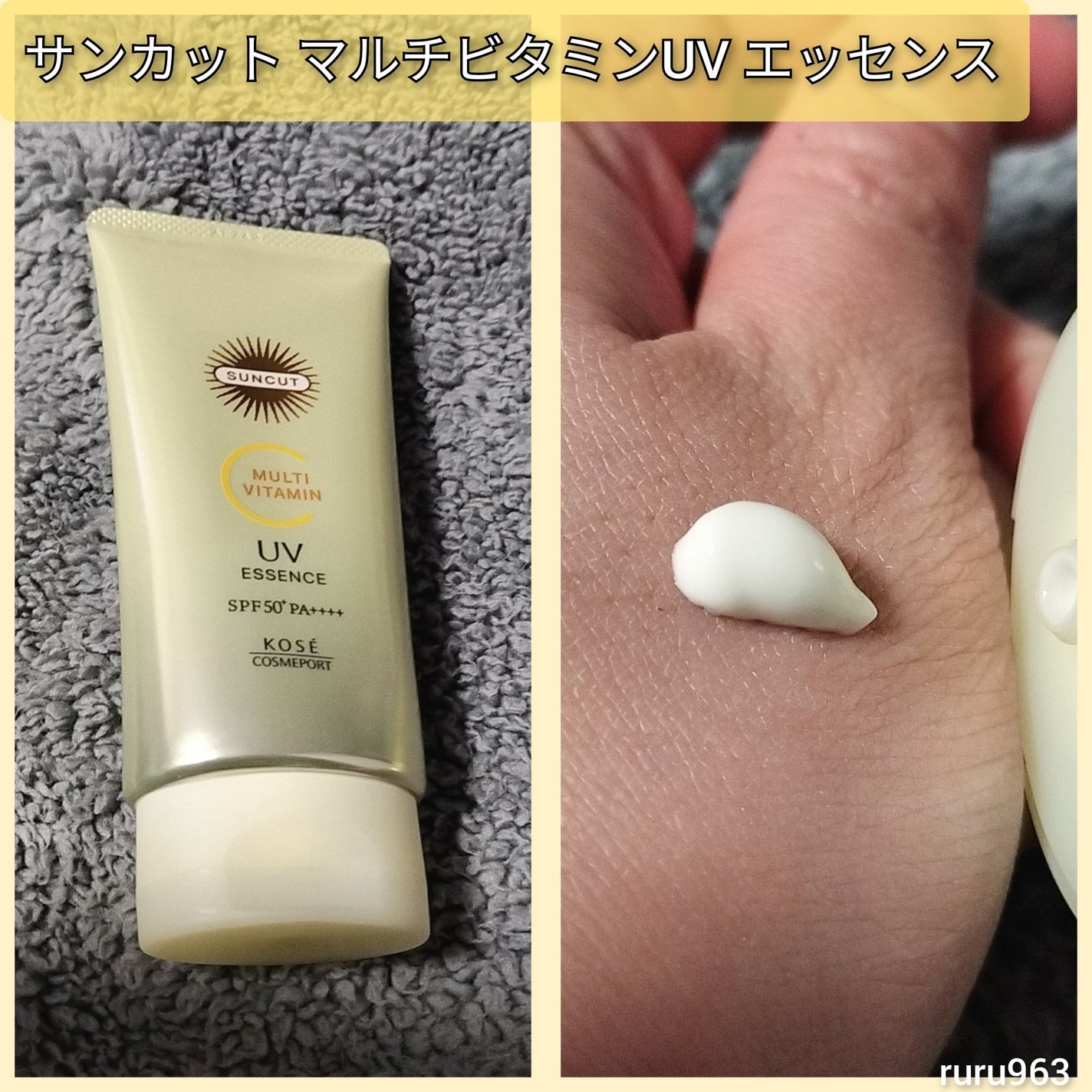 サンカットR マルチビタミンUV エッセンス/サンカット®/日焼け止めクリームを使ったクチコミ(2枚目)