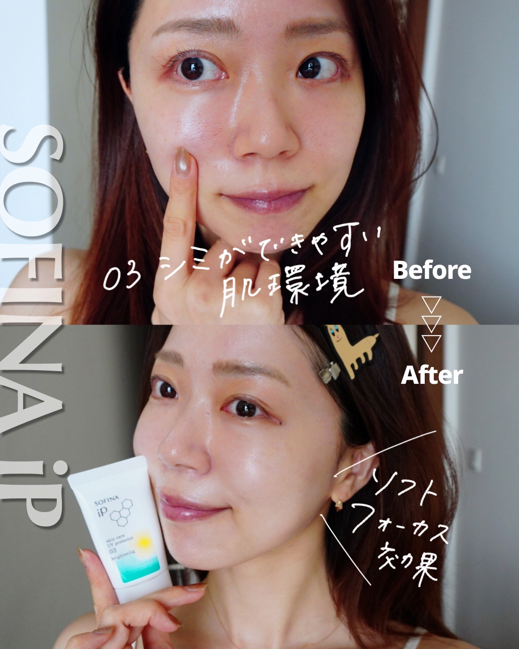 ソフィーナ iP スキンケアUV 03 シミができやすい肌環境 SPF50+PA++++/SOFINA iP/日焼け止めクリームを使ったクチコミ（1枚目）