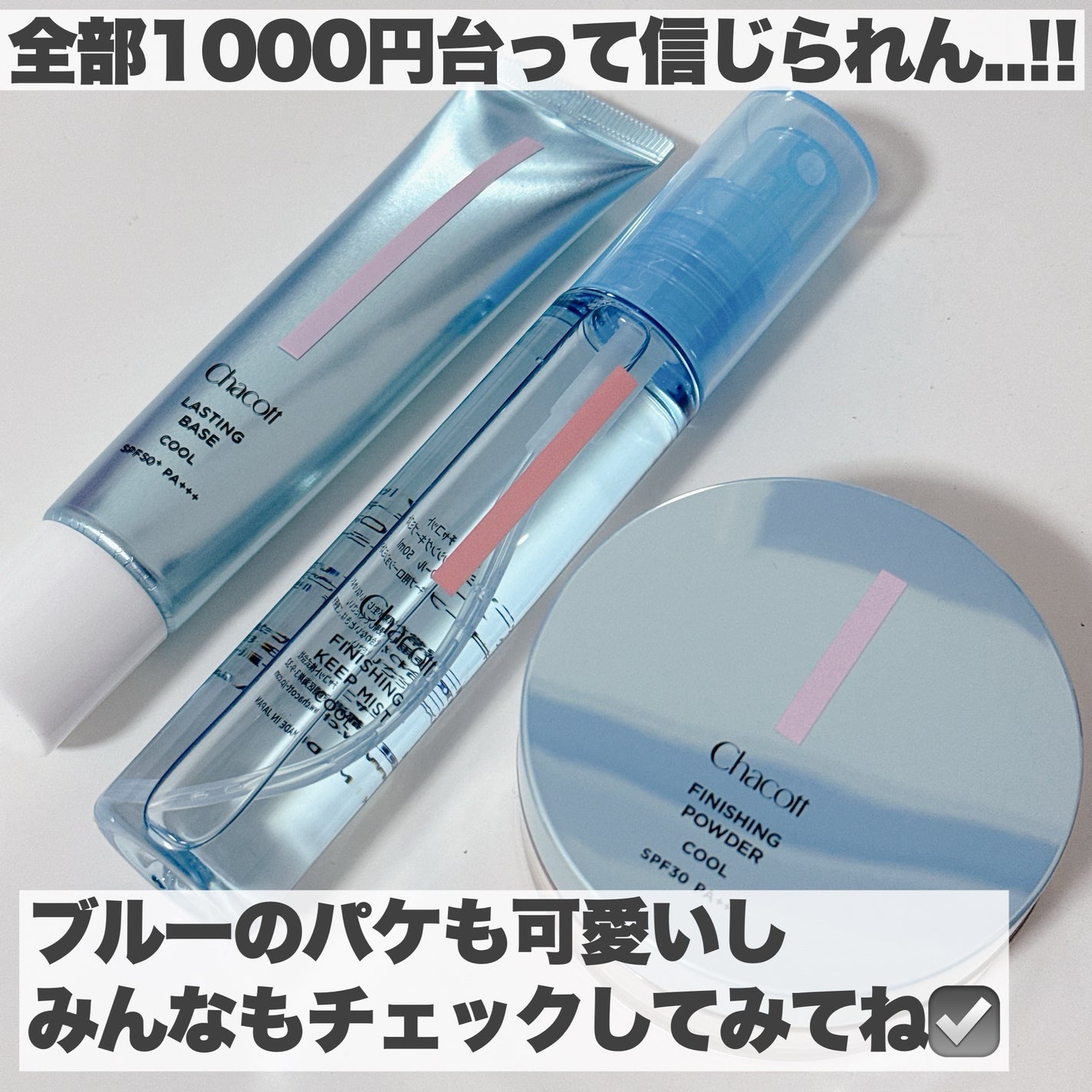 ラスティングベース クール/チャコット・コスメティクス/化粧下地を使ったクチコミ(9枚目)