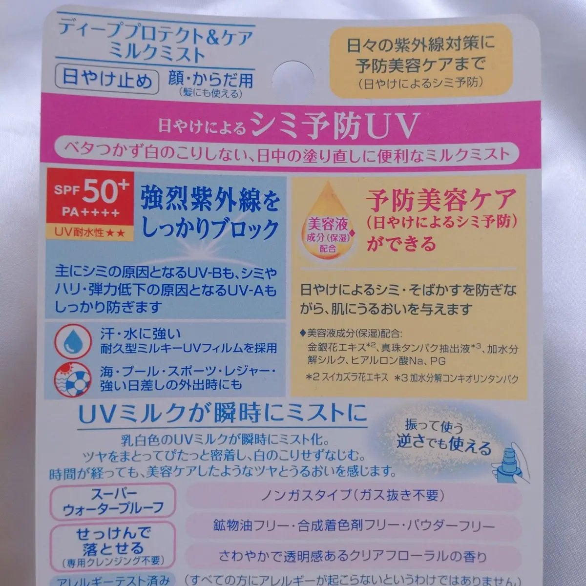 ニベアUV ディーププロテクト&ケア ミルクミスト/ニベア/日焼け止めミスト・スプレーを使ったクチコミ(4枚目)