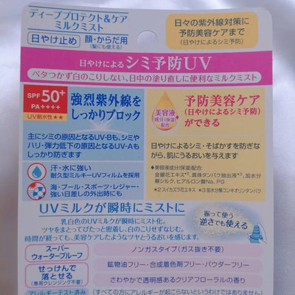 ニベアUV ディーププロテクト&ケア ミルクミスト/ニベア/日焼け止めミスト・スプレーを使ったクチコミ(4枚目)