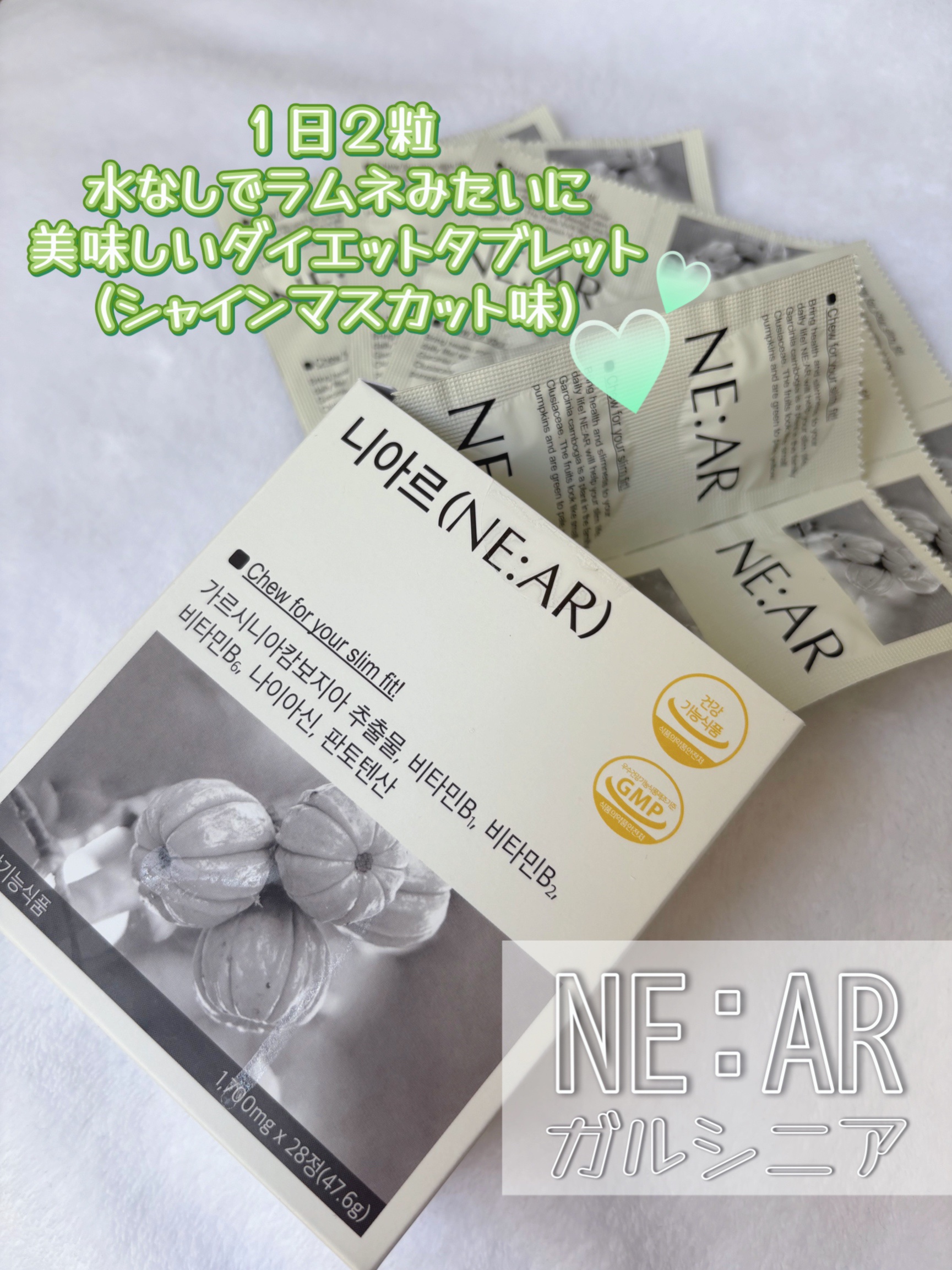 ガルシニア/NE:AR/ボディサプリメントを使ったクチコミ（1枚目）