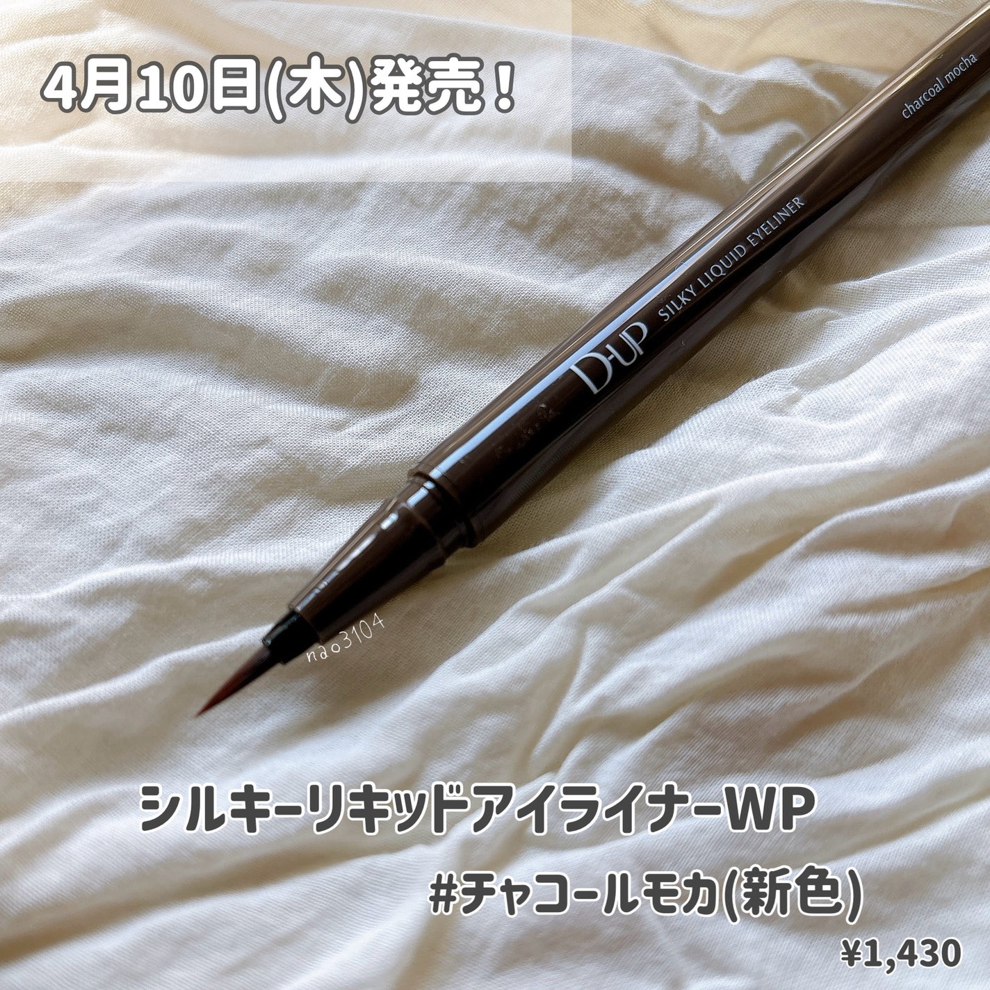 シルキーリキッドアイライナーWP/D-UP/リキッドアイライナーを使ったクチコミ(2枚目)