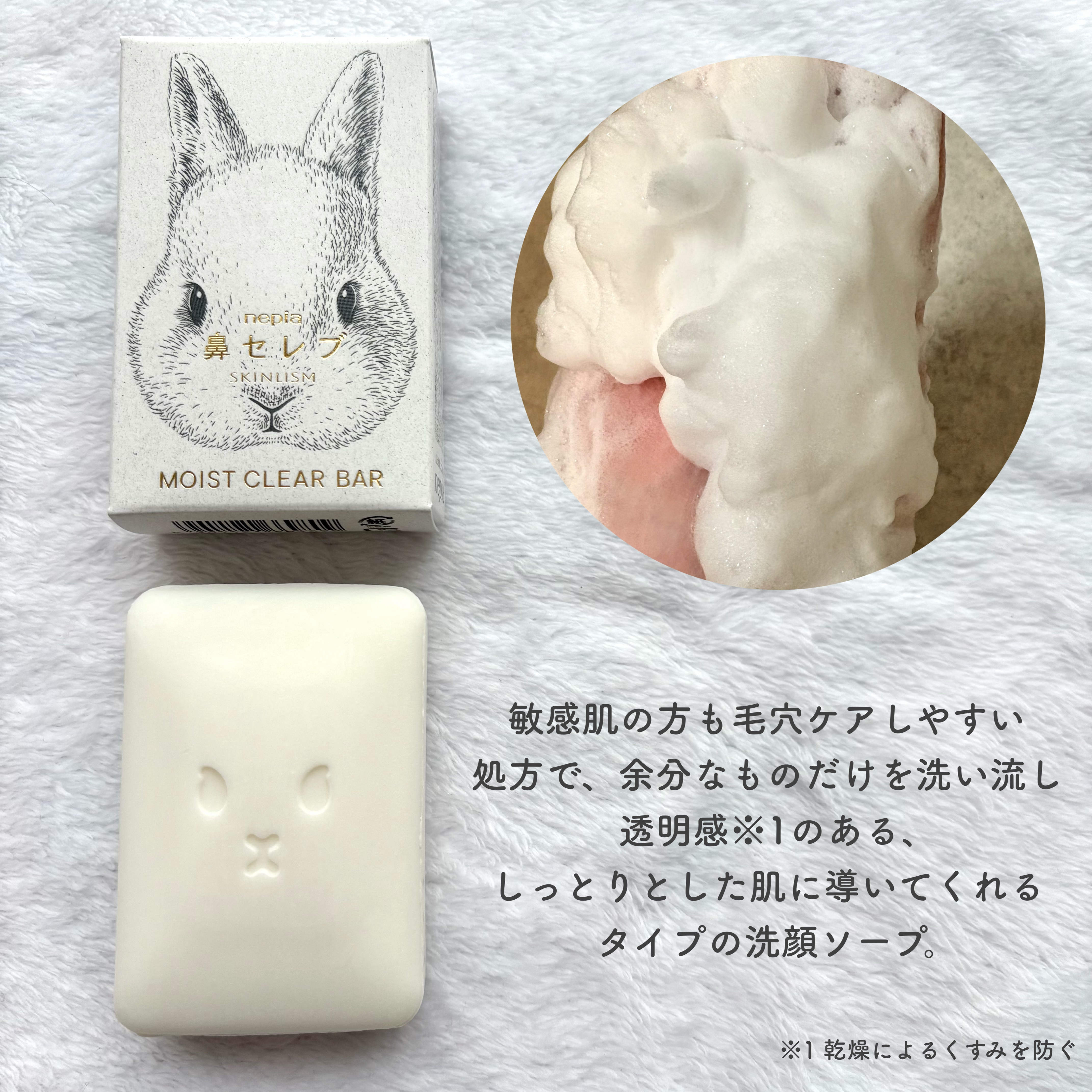 ネピア 鼻セレブ SKINLISM モイストクリアバー/ネピア/洗顔石鹸を使ったクチコミ（3枚目）