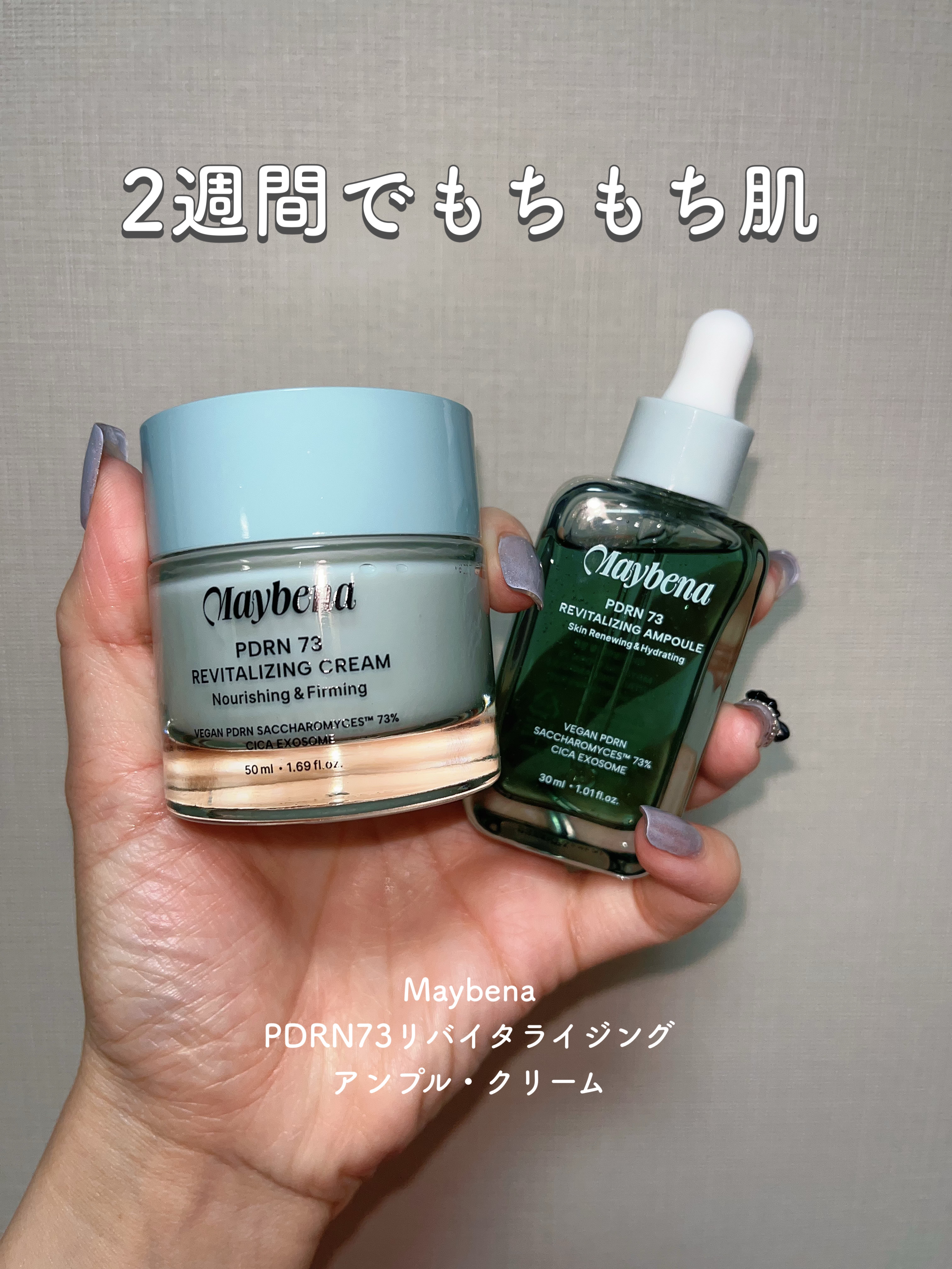 PDRN 73 リバイタライジング アンプル/MAYBENA/美容液を使ったクチコミ（1枚目）