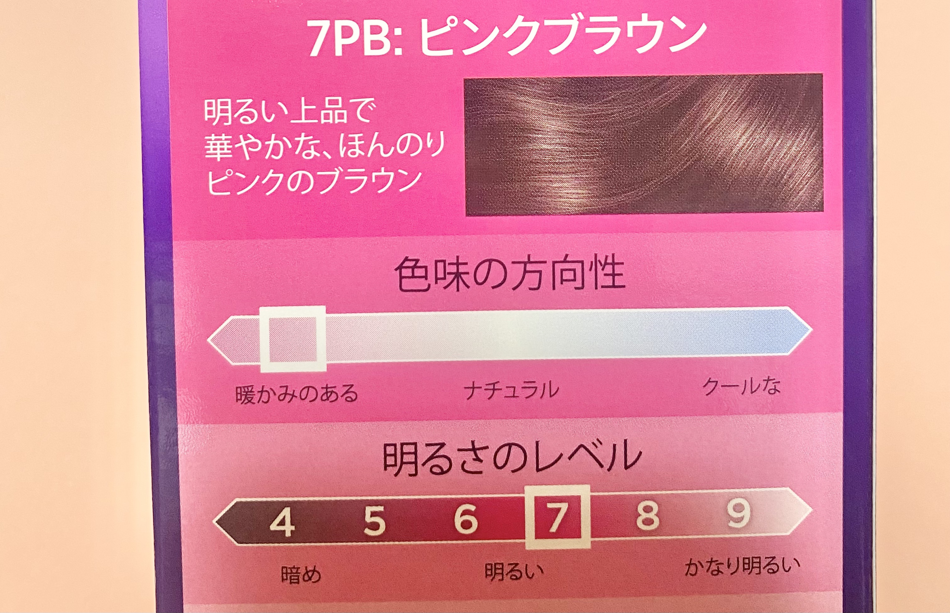 ウエラトーン ツープラスワン クリームタイプ 7PB/ウエラ/ヘアカラーを使ったクチコミ（2枚目）