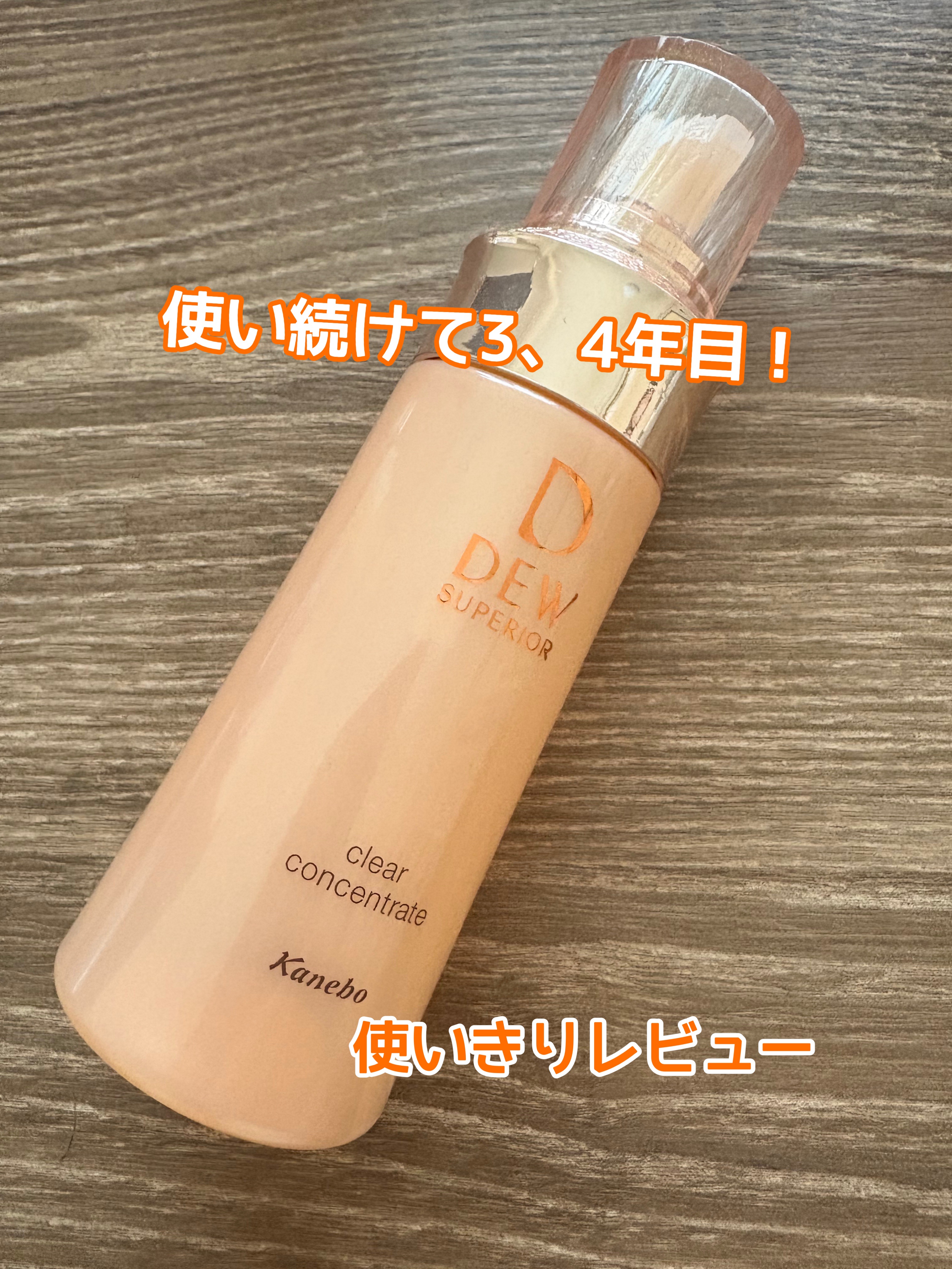 即決/DEW スペリア/クリアコンセントレート/美容液/レフィル/New 試してみたクリアコンセントレート DEW スペリアの効果・肌質別の