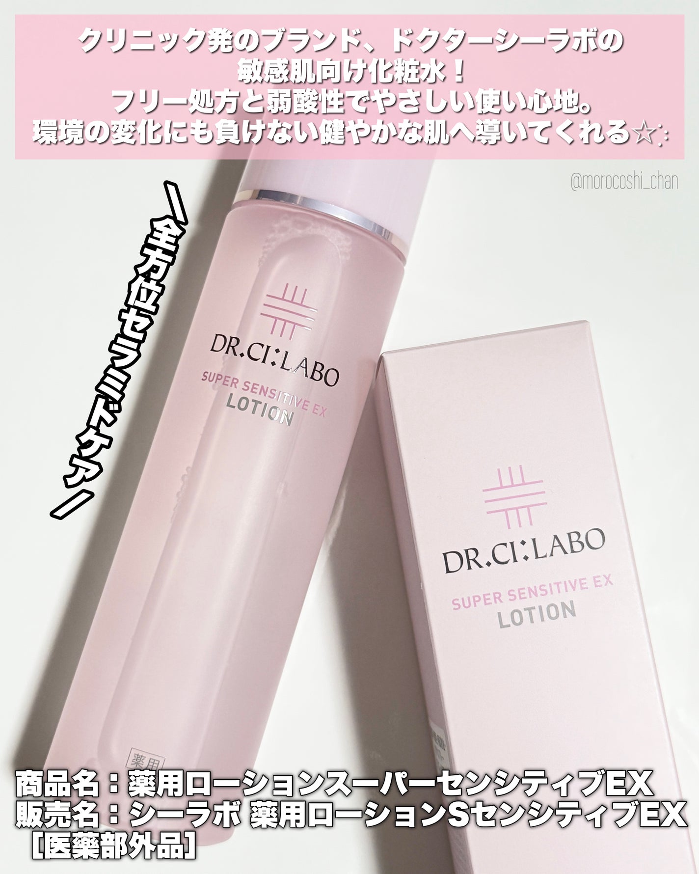 薬用ローション センシティブEX/ドクターシーラボⓇ/化粧水を使ったクチコミ(2枚目)