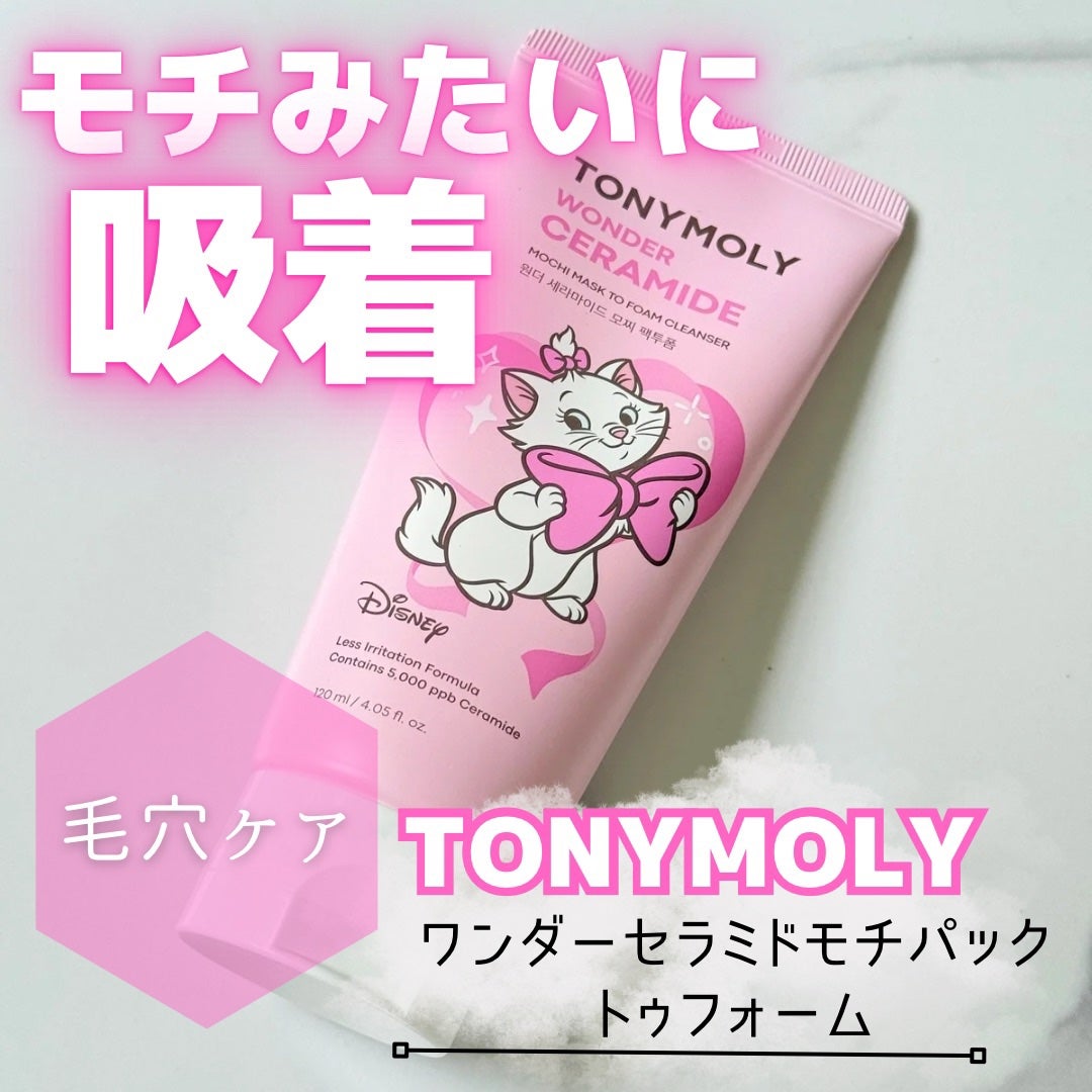 モチマスク トゥ フォーム クレンザー/TONYMOLY/洗顔フォームを使ったクチコミ(1枚目)