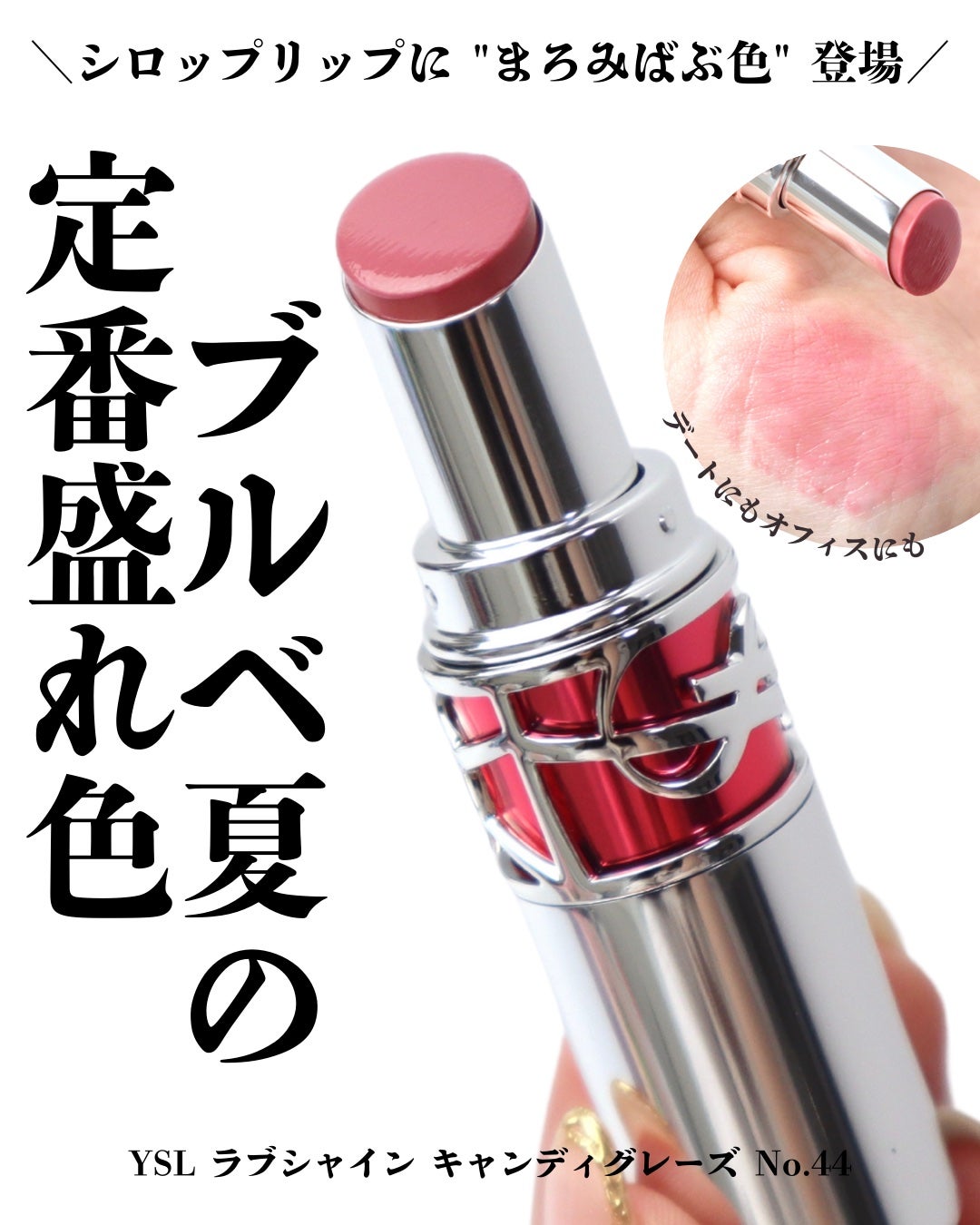 YSL ラブシャイン キャンディグレーズ/YVES SAINT LAURENT BEAUTE/口紅を使ったクチコミ(1枚目)