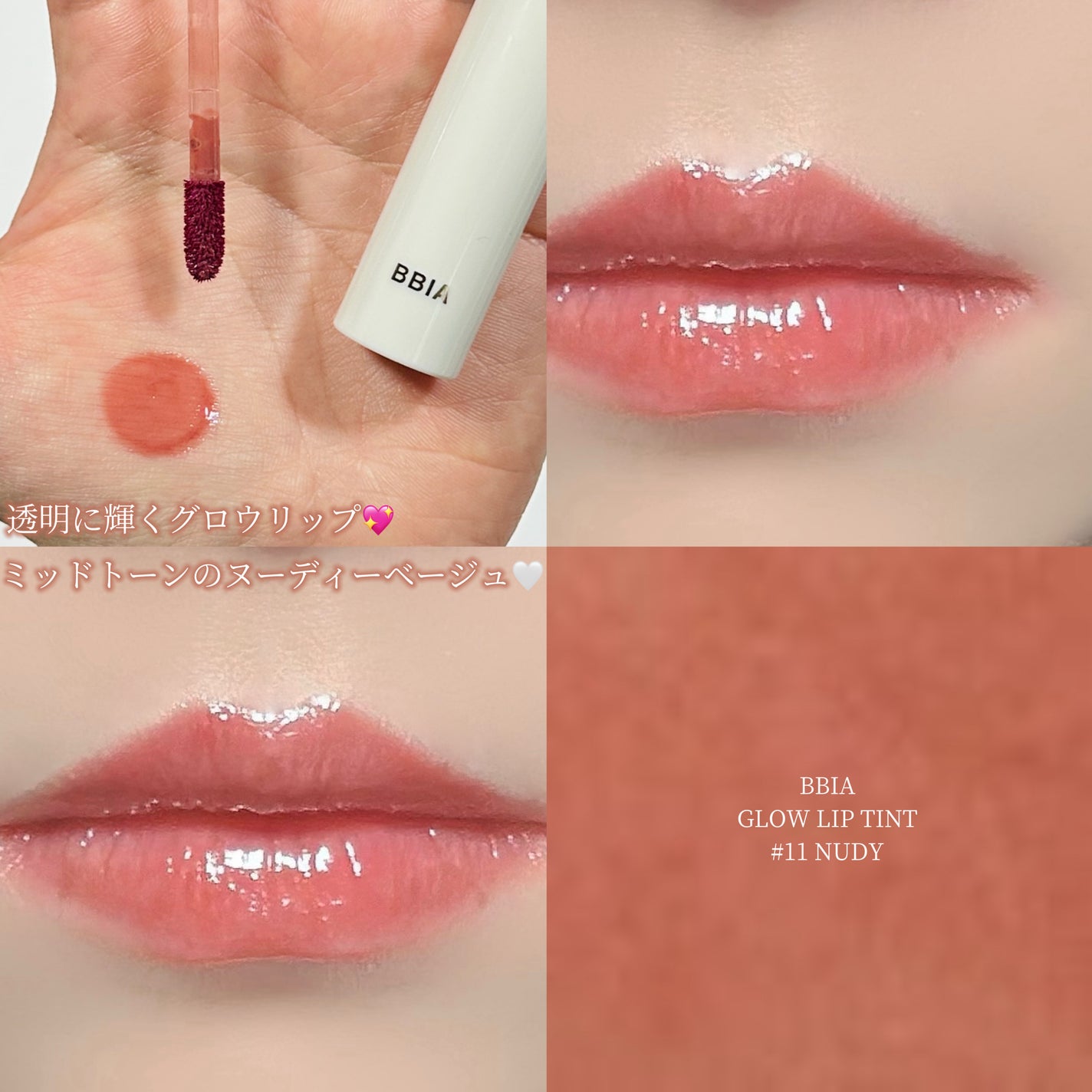 グローリップティント/BBIA/リップティントを使ったクチコミ(1枚目)