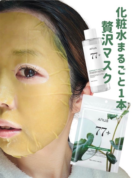 HEARTLEAF 77 SOOTHING TONER CICA EXOSOME MASK/Anua/シートマスク・パックを使ったクチコミ(1枚目)