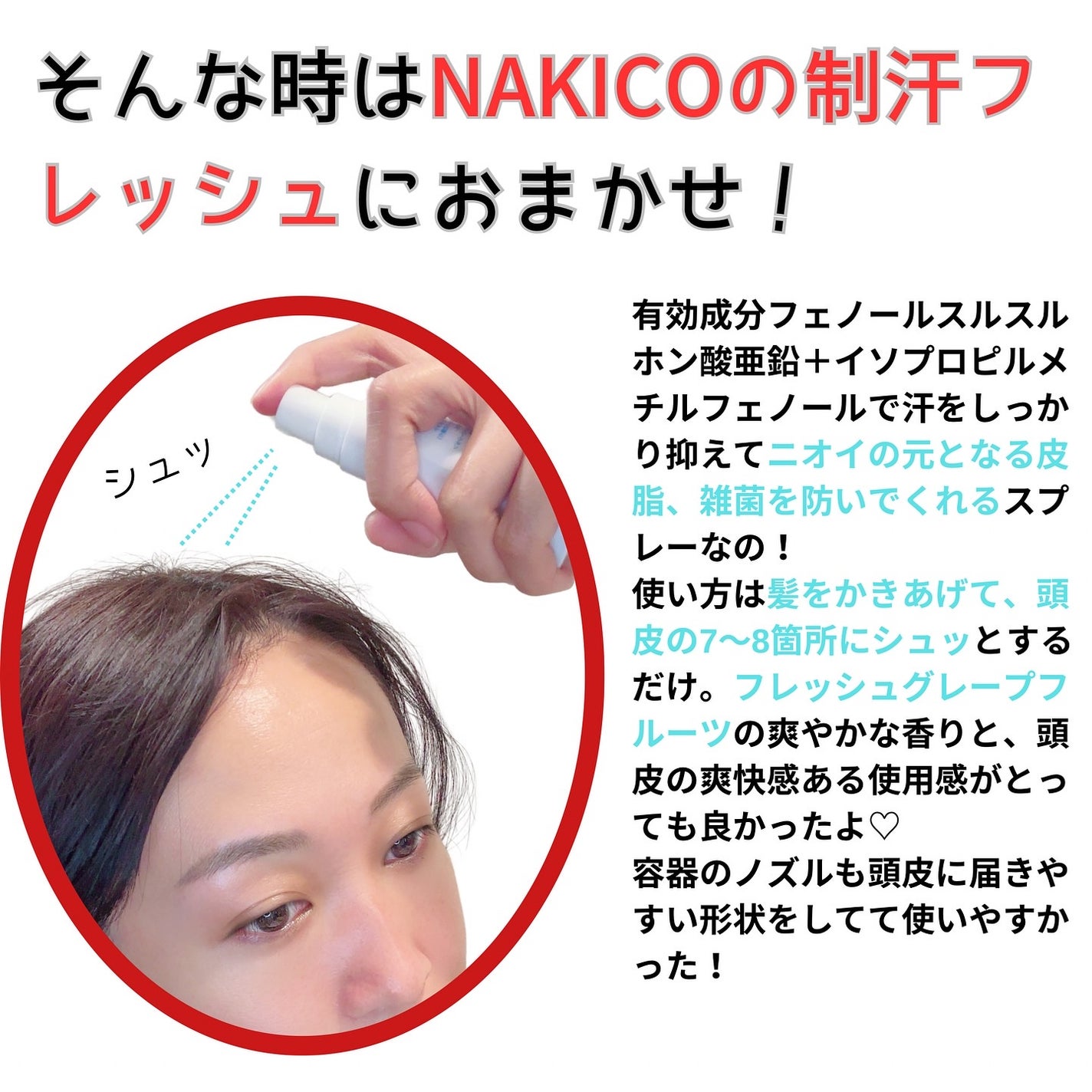 薬用制汗フレッシュショット/NAKICO/デオドラント・制汗剤を使ったクチコミ(3枚目)