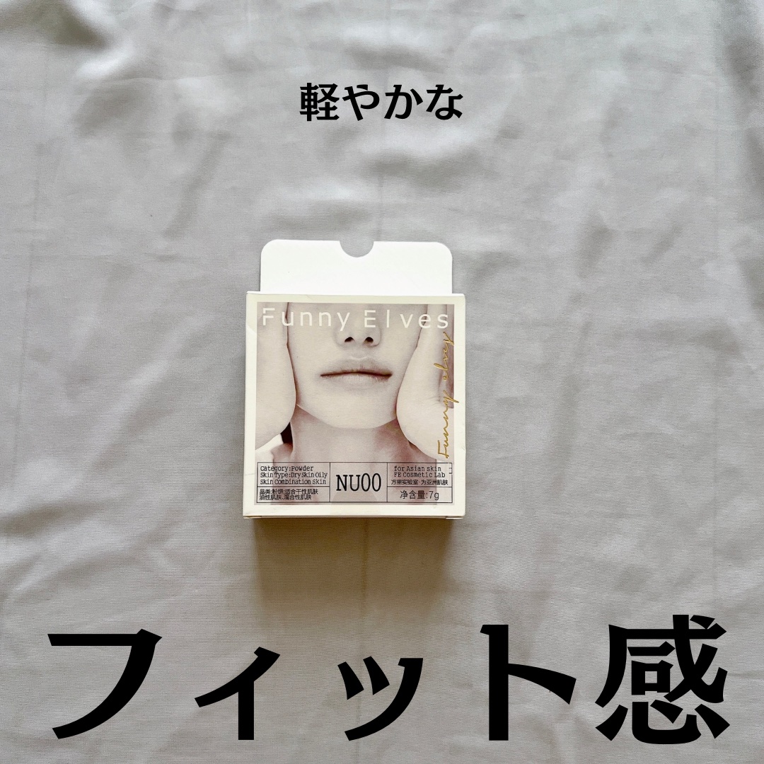 ソフトマットプレストパウダー/FUNNY ELVES方里/プレストパウダーを使ったクチコミ（2枚目）