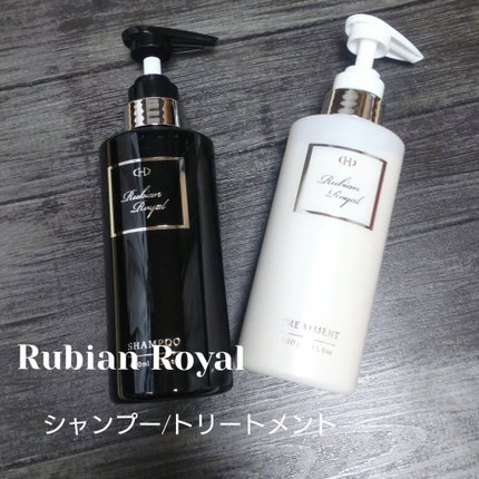 シャンプー/トリートメント/Rubian Royal/市販シャンプーを使ったクチコミ(1枚目)