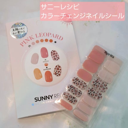 SUNNY RECIPE COLOR CHANGE GEL NAIL/SUNNY RECIPE/ãã€ã«ã·ãŒã«ã䜿ã£ãã¯ãã³ãïŒ1æç®ïŒ