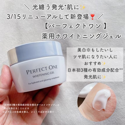 パーフェクトワン 薬用ホワイトニングジェル(医薬部外品)/パーフェクトワン/オールインワン化粧品を使ったクチコミ(2枚目)
