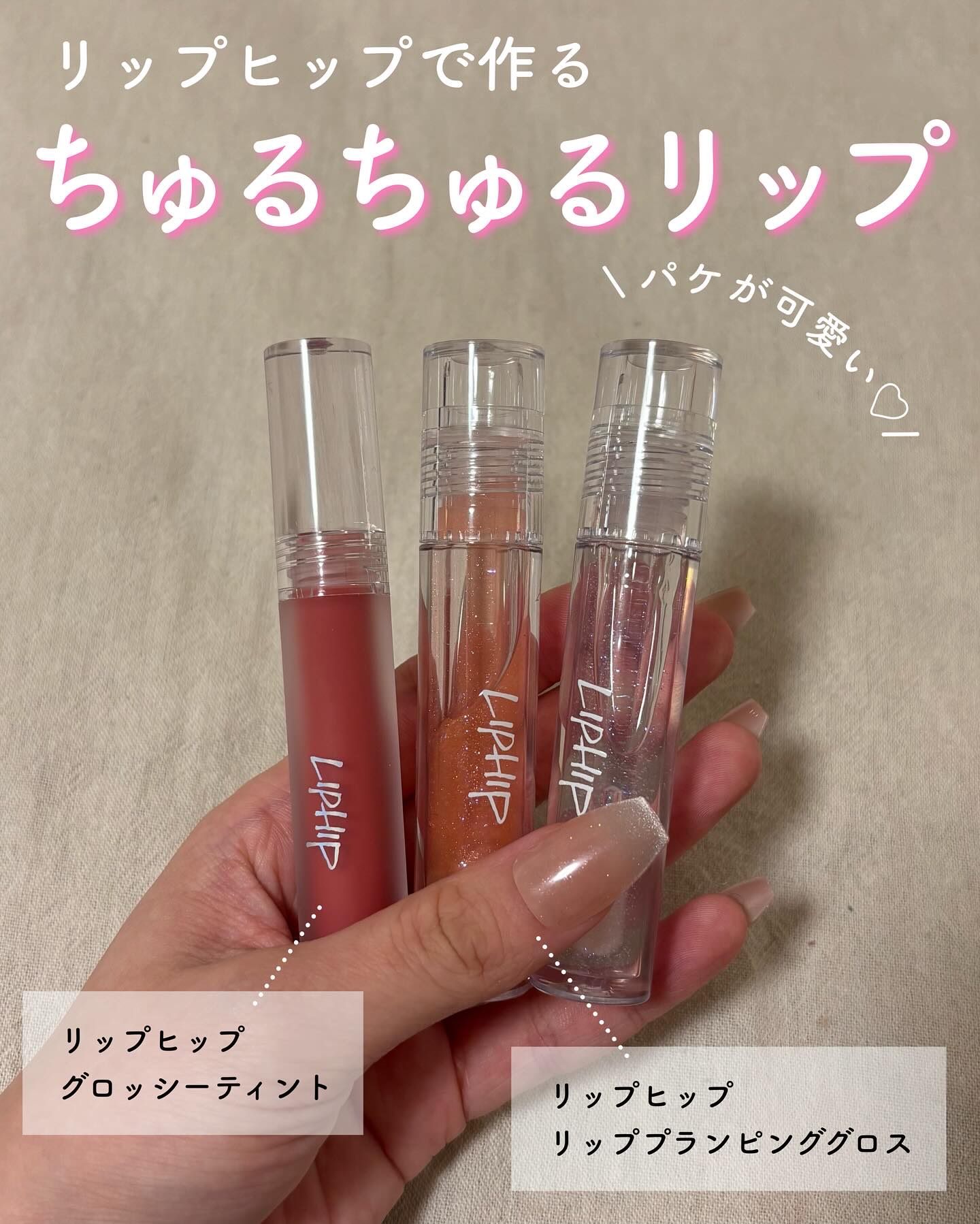 リッププランピンググロス/LIPHIP(リップヒップ)/リップグロスを使ったクチコミ（2枚目）