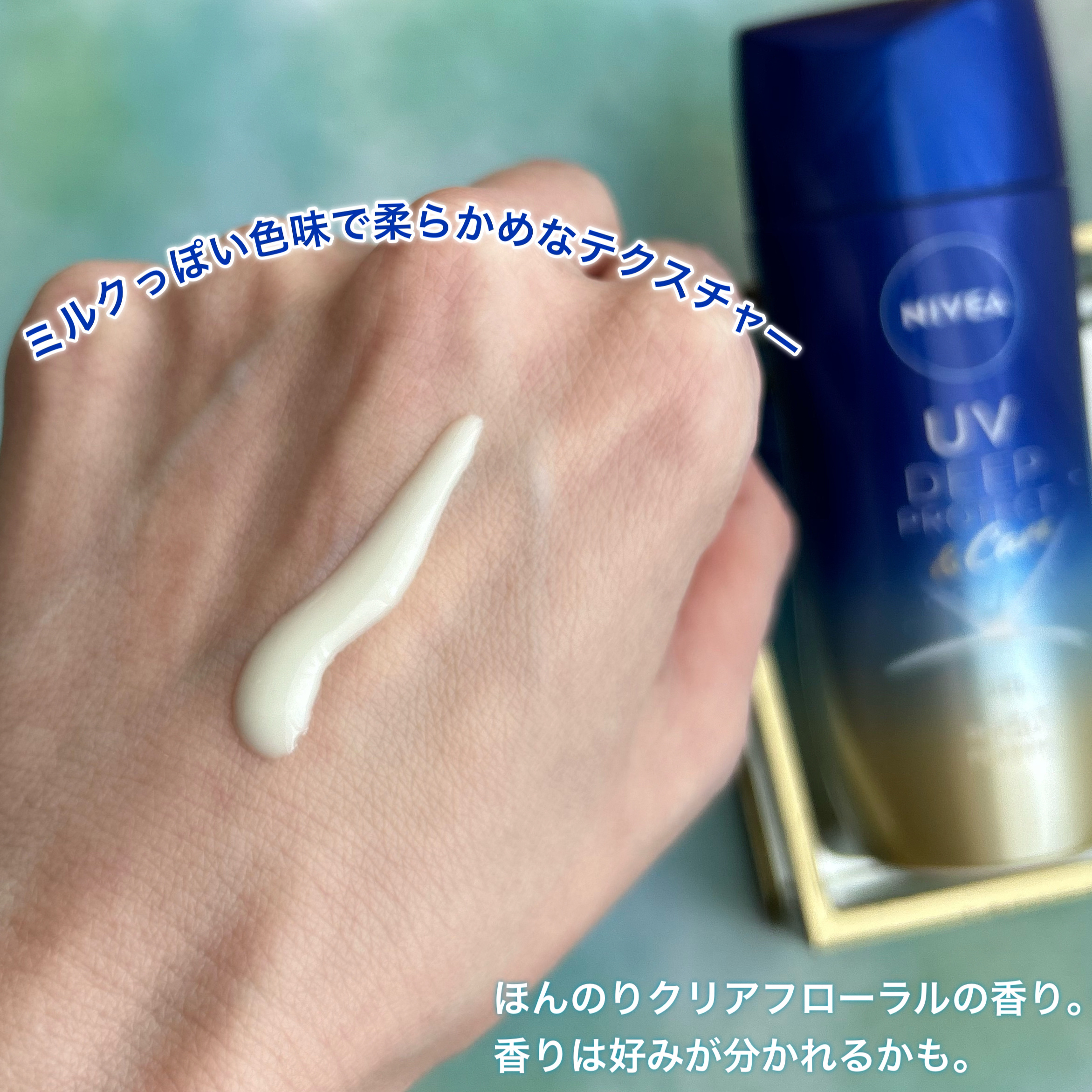 ニベアUV ディープ プロテクト＆ケア ジェル/ニベア/日焼け止めジェルを使ったクチコミ（3枚目）