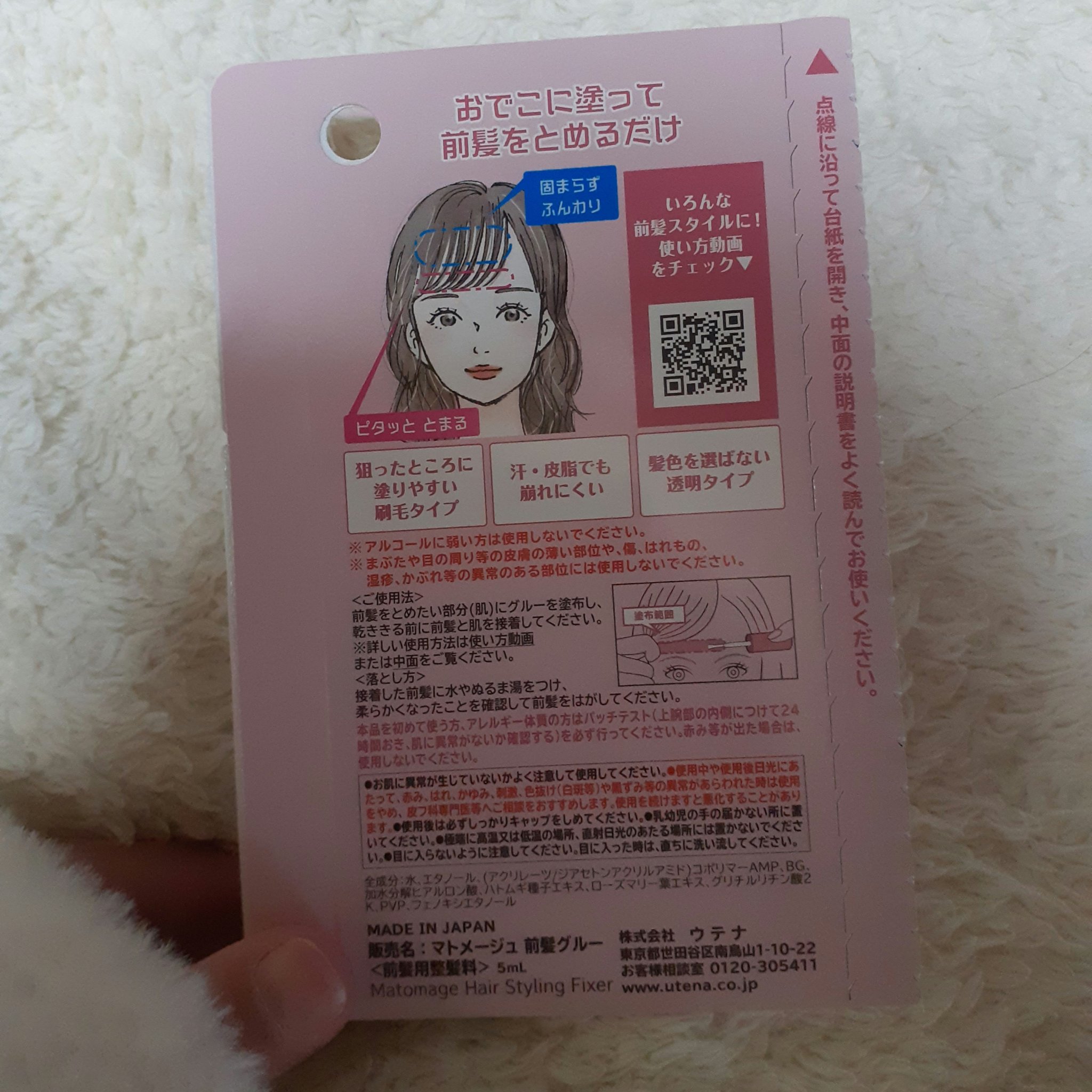 マトメージュ 前髪グルー/マトメージュ/その他スタイリングを使ったクチコミ（2枚目）