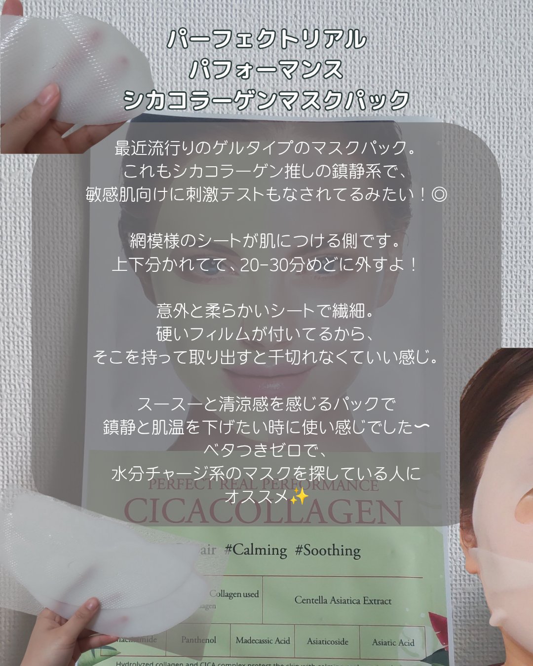 パーフェクト リアル パフォーマンス シカコラーゲンマスクパック /ダーマフィックス/シートマスク・パックを使ったクチコミ（2枚目）