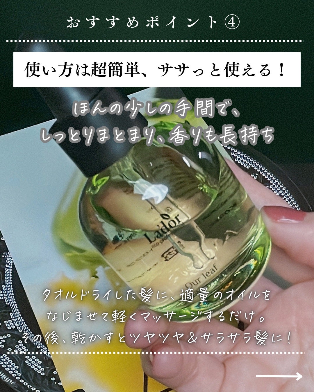 パフュームヘアオイル アワーリーフ/La'dor/ヘアオイルを使ったクチコミ(7枚目)