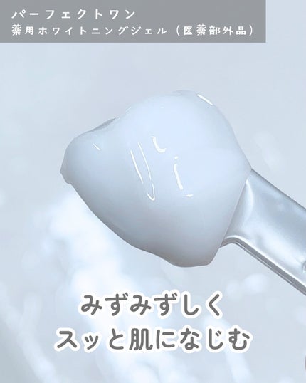 パーフェクトワン 薬用ホワイトニングジェル/パーフェクトワン/オールインワン化粧品を使ったクチコミ(3枚目)