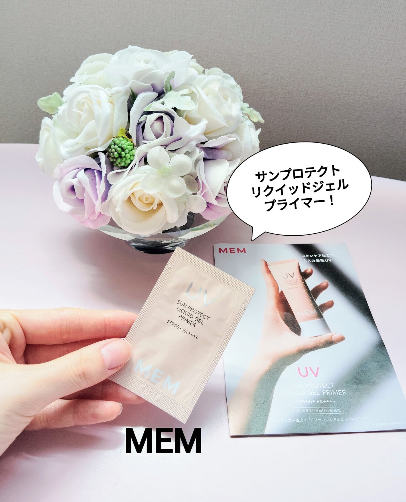 サン プロテクト リクイッド ジェル プライマー/MEM/日焼け止め・UVケアを使ったクチコミ(1枚目)