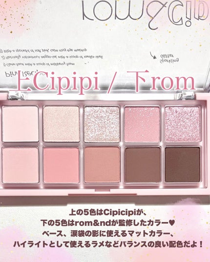ロムシピ レシピパレット/rom&Cipi/アイシャドウパレットを使ったクチコミ(3枚目)