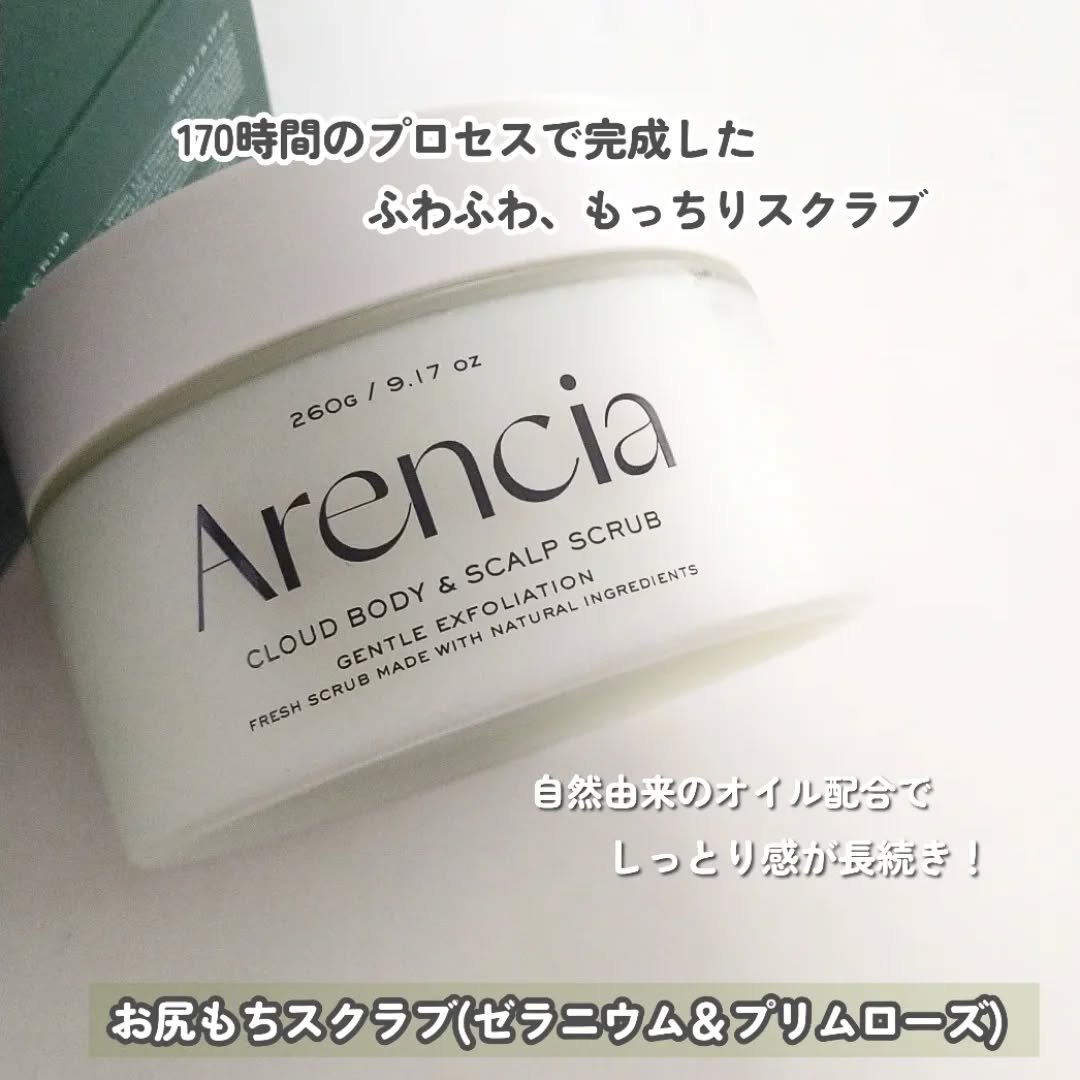 フレッシュクラウドスクラブ ゼラニウム&プリムローズ/アレンシア/ボディスクラブを使ったクチコミ（3枚目）