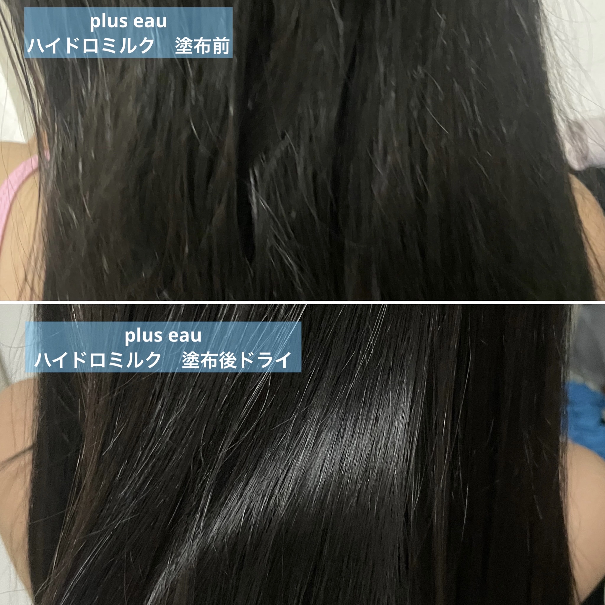プリュスオー ハイドロミルク/plus eau/ヘアミルクを使ったクチコミ（3枚目）