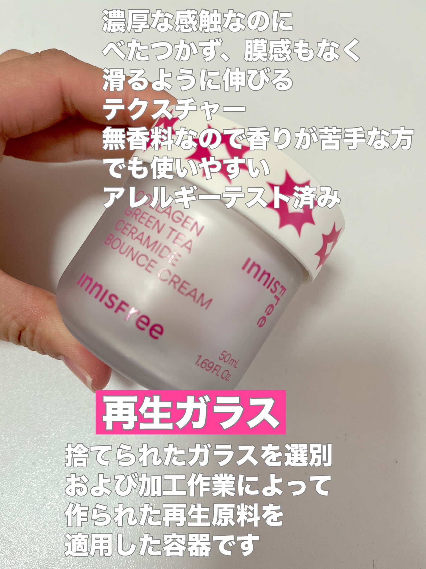 コラーゲン グリーンティー セラミド バウンス クリーム/innisfree/スキンケア・基礎化粧品を使ったクチコミ(4枚目)