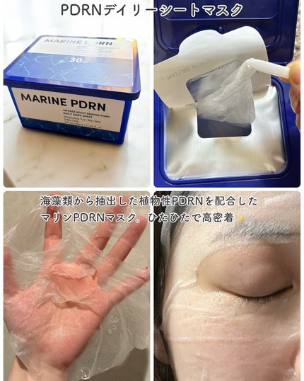マリンPDRNデイリーシートマスク/ネイチャーリパブリック/シートマスク・パックを使ったクチコミ(4枚目)