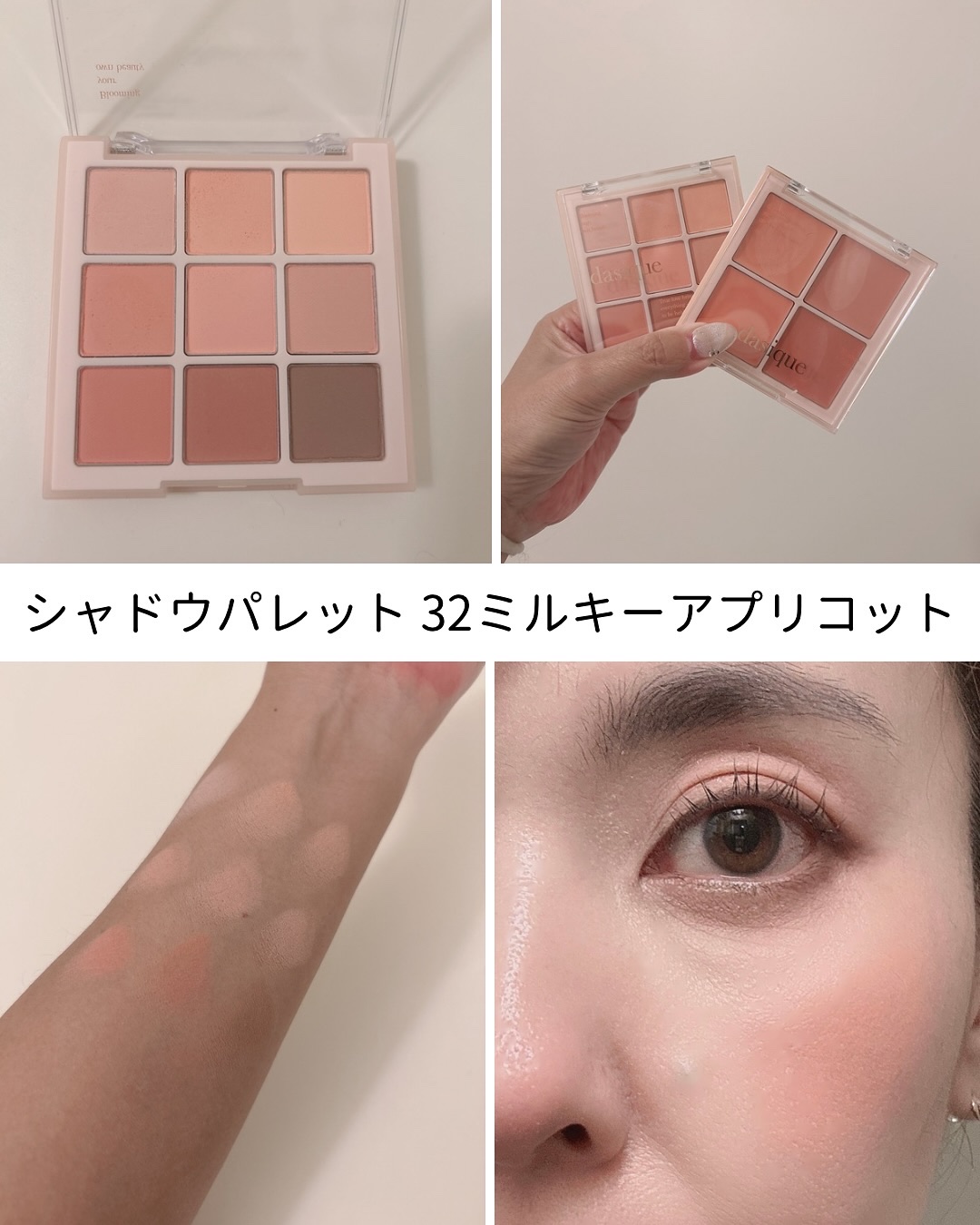 シャドウパレット/dasique/アイシャドウパレットを使ったクチコミ（2枚目）