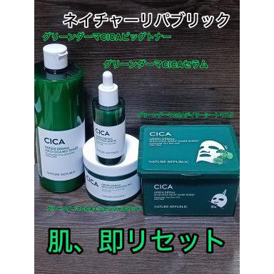 グリーン ダーマCICAビックトナー/ネイチャーリパブリック/化粧水を使ったクチコミ（1枚目）