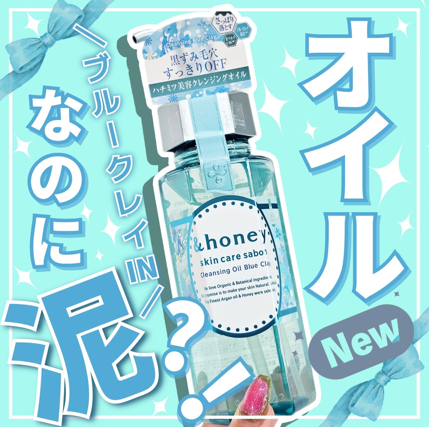 サボン クレンジングオイル ブルークレイ/&honey/オイルクレンジングを使ったクチコミ(1枚目)