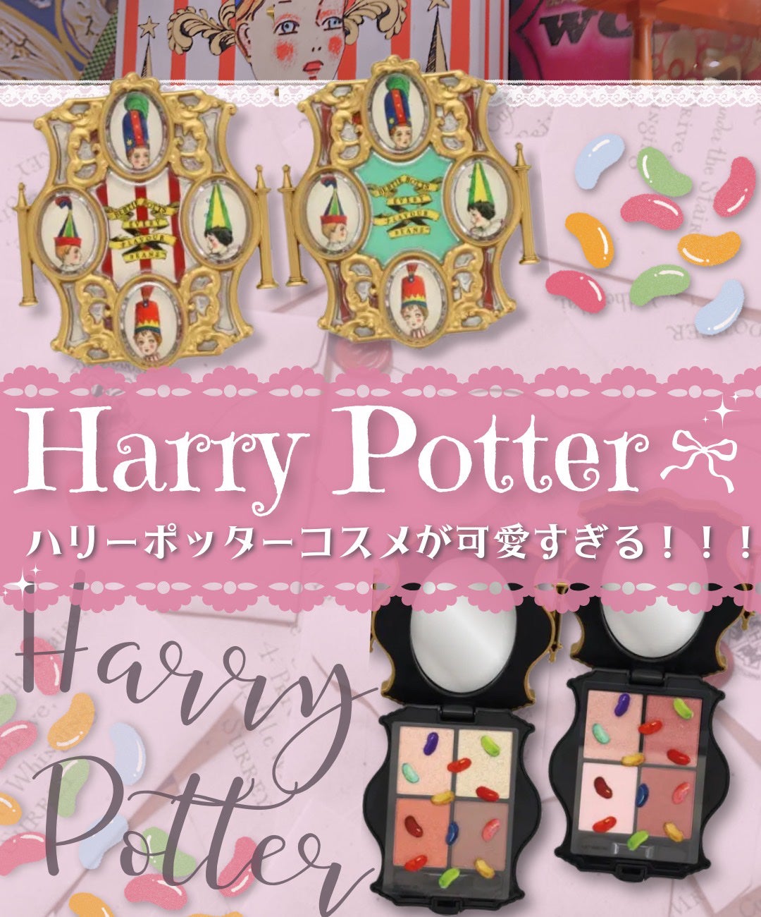 WB バーティー・ボッツの百味ビーンズ アイシャドウパレット/SHOBIDO/アイシャドウパレットを使ったクチコミ(1枚目)