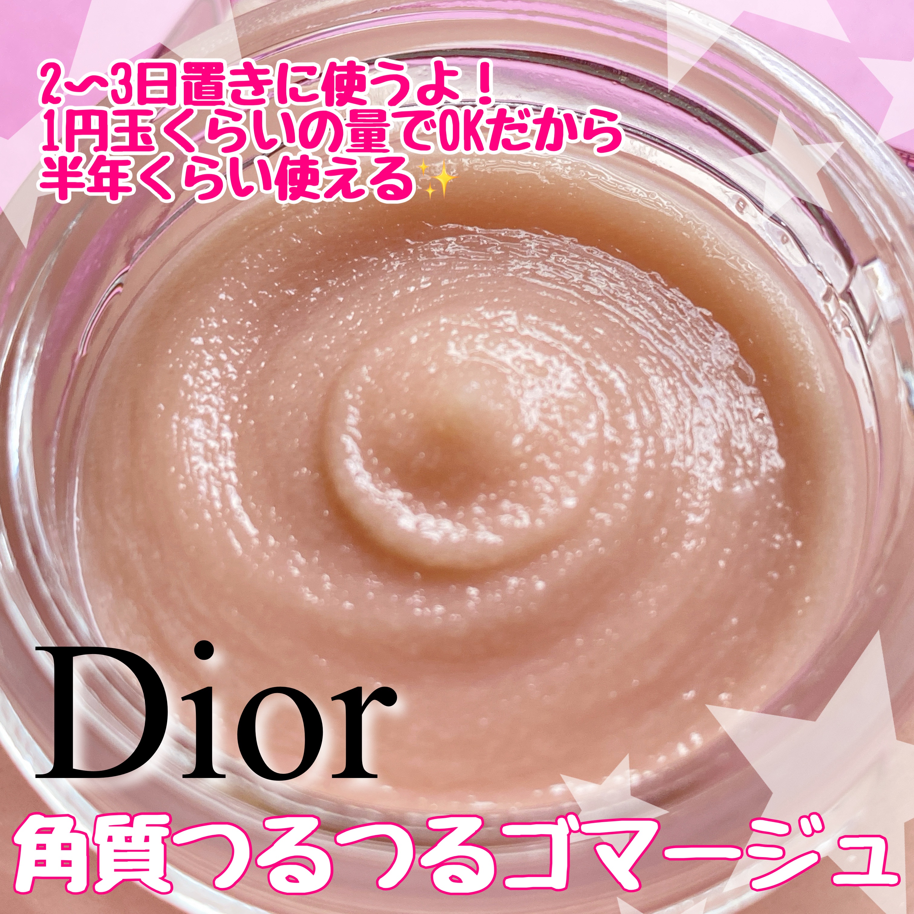 プレステージ ル ゴマージュ プレステージ ル ゴマージュ/Dior/スクラブ・ゴマージュを使ったクチコミ（2枚目）