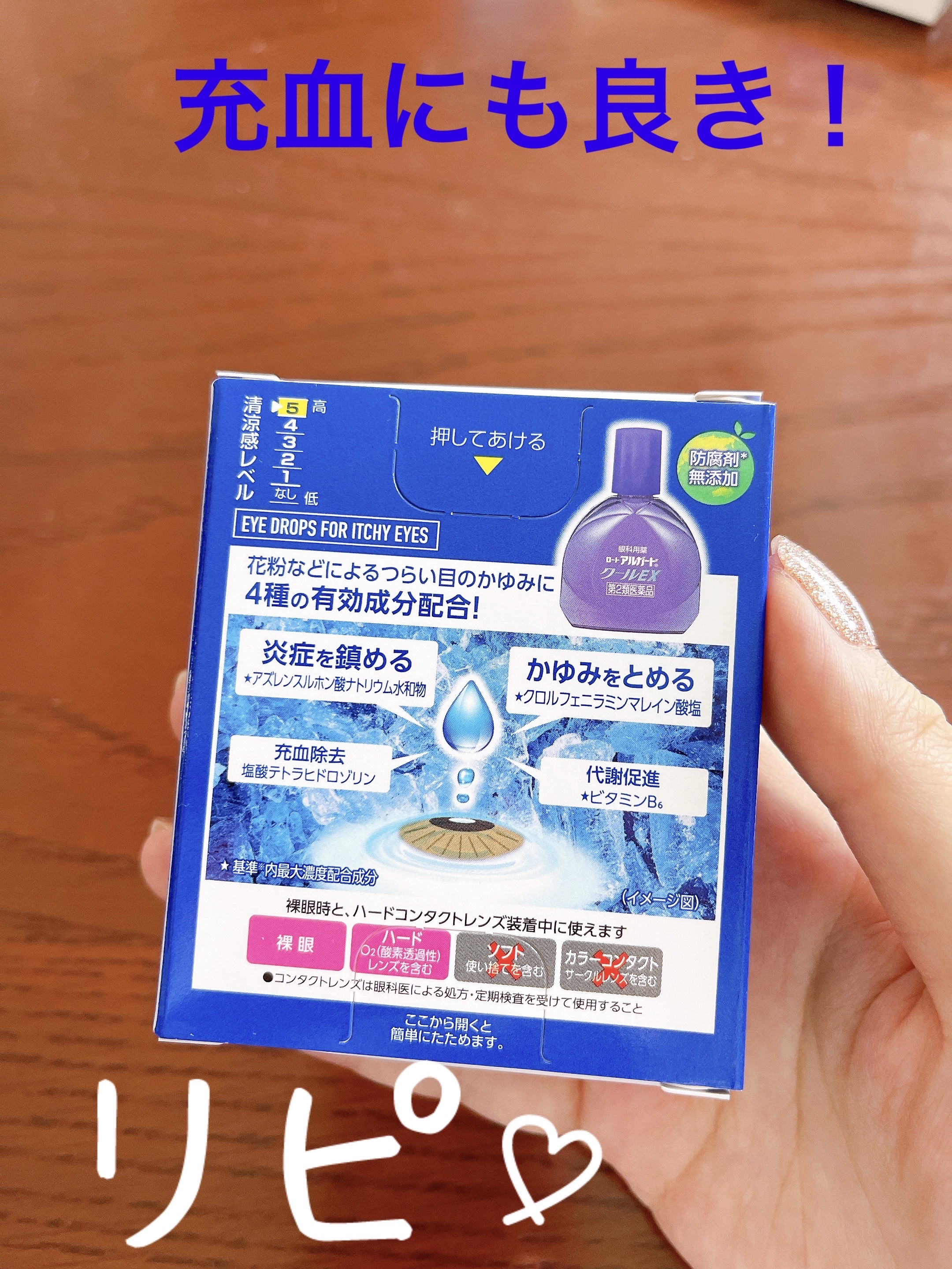 ロート アルガード クールEX(医薬品)/ロート製薬/その他を使ったクチコミ（2枚目）