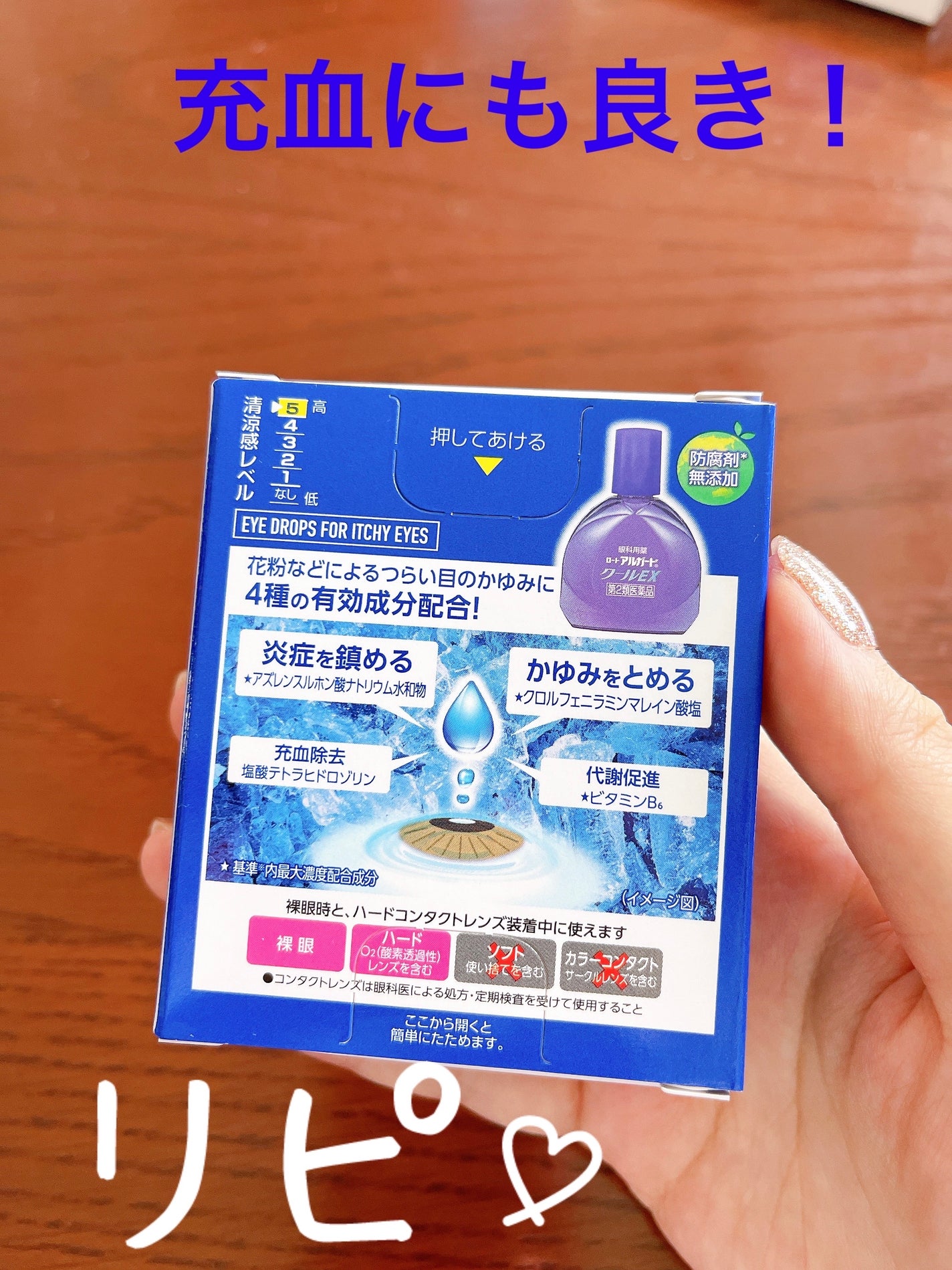 ロート アルガード クールEX(医薬品)/ロート製薬/その他を使ったクチコミ(2枚目)